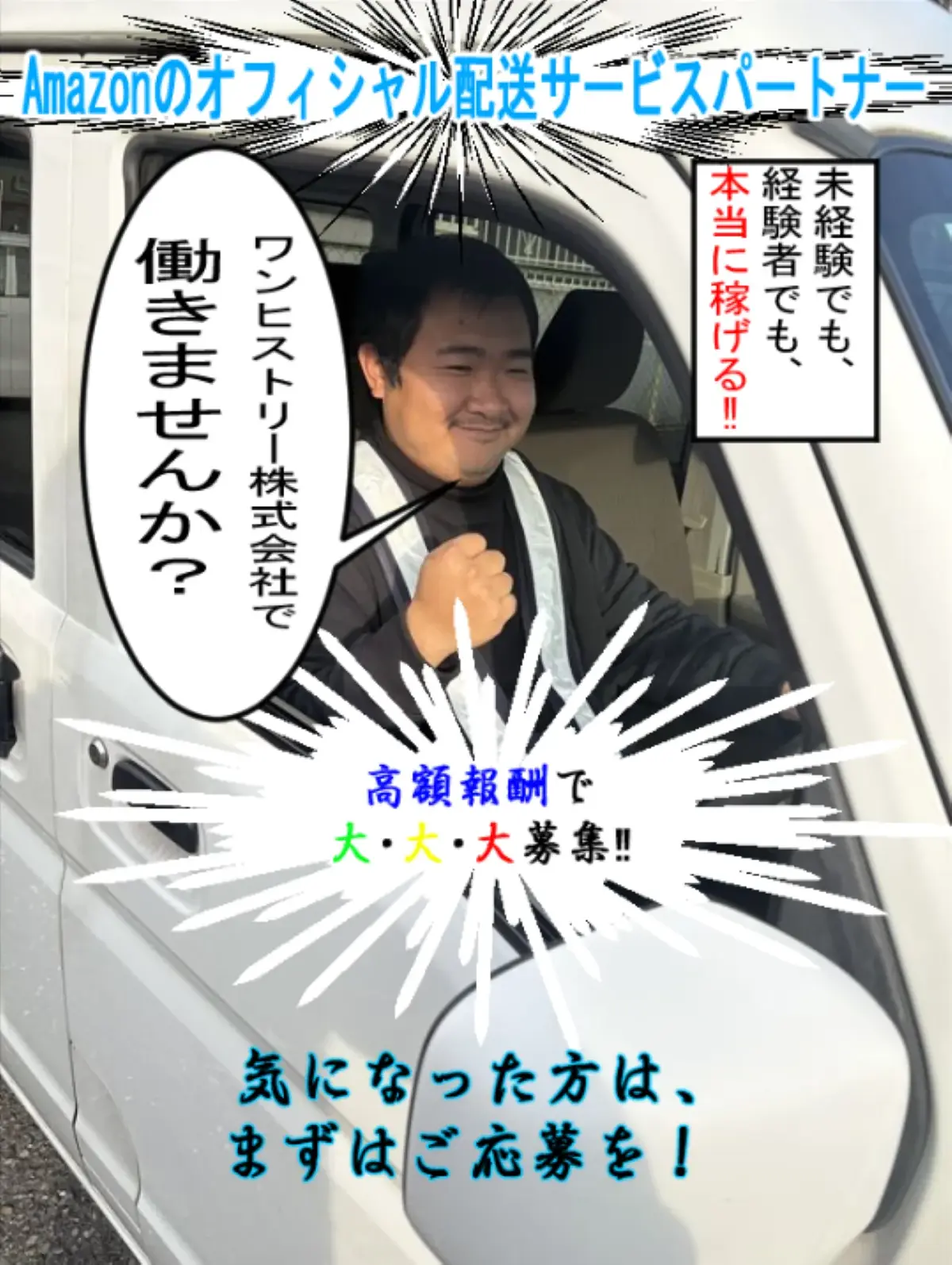 1日20630円以上！Amazonのオフィシャル配送サービスパートナー！週休2日以上！大阪市住之江区！安定して稼げる業務委託！軽貨物ドライバー
